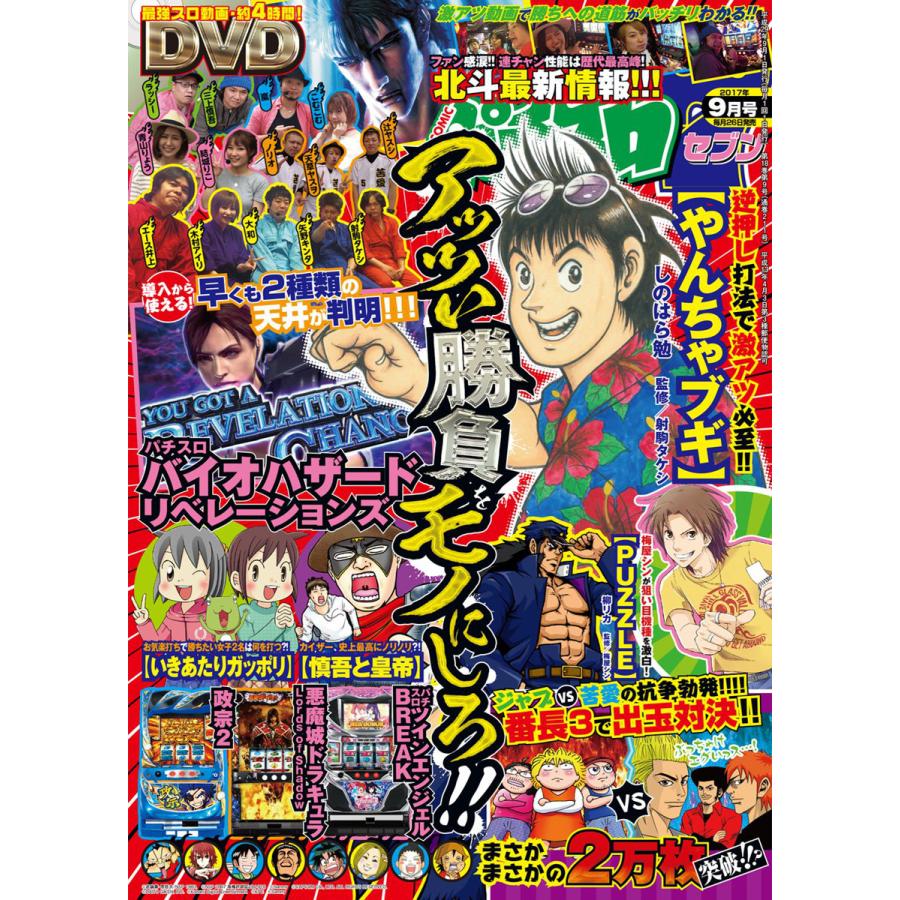 パチスロ72017年9月号 電子書籍版