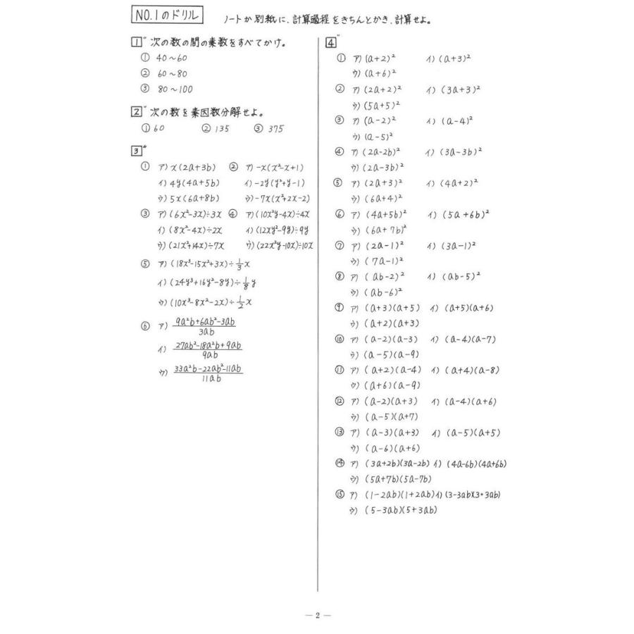 中学数学到達度テスト集中３前期 多項式 平方根 ２次方程式 ２次関数