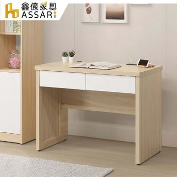 ASSARI-卡蘿經典3.3尺書桌(寬100x深55x高77cm)