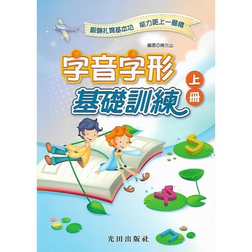 光田 字音字形基礎訓練