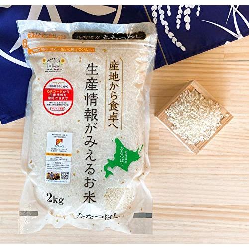 お米 生産情報公表JAS 北海道北竜町産ななつぼし 10kg（2kg×5） 令和3年産