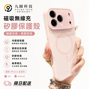 大視窗 液態膚感殼 磁吸殼 手機殼 適用 iPhone 17 Air 16 15 14 Pro Max 保護殼 防摔殼