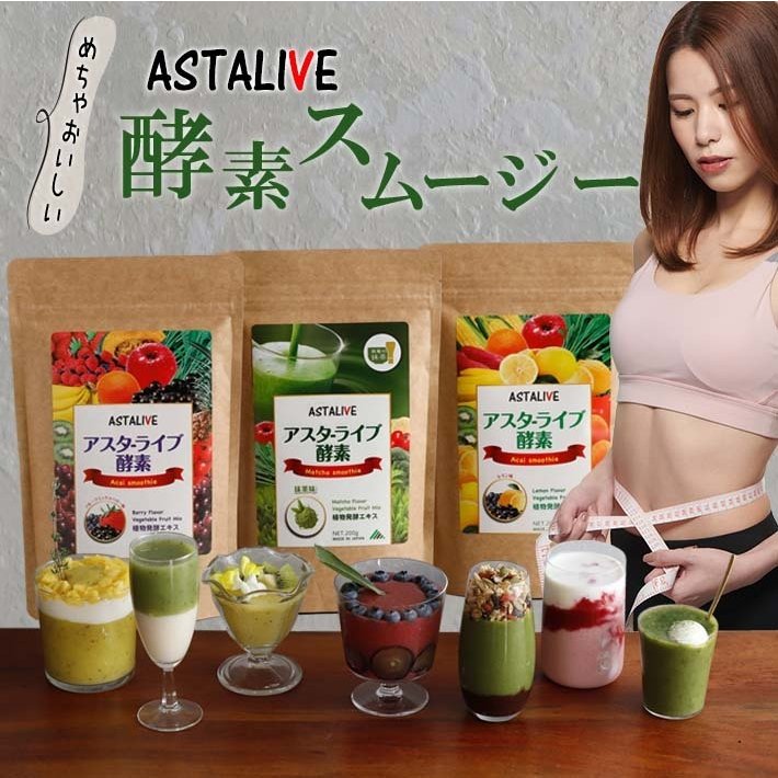 おいしいっ スムージー フレーバーが選べる 置換え ファスティング ダイエット ドリンク ASTALIVE アスタライブ 酵素スムージー 200g  粉末 ギフト 対応可 通販 LINEポイント最大0.5%GET | LINEショッピング