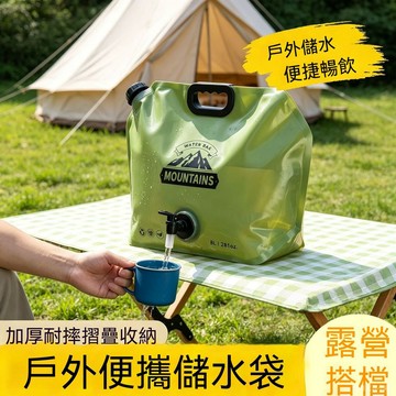 露營儲水袋  帶水龍頭儲水袋 折疊儲水袋 戶外飲水袋 便攜儲水桶 防漏水儲水袋 食品級儲水袋 手提儲水軟袋 大容量儲水袋