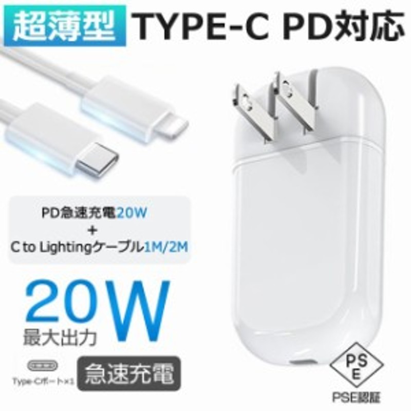 iphone PD充電器 20Wアダプター 【2m/1m充電ケーブル付き】 Type-C to iPhone ケーブル 変換アダプター タイプC PD 急速充電器 高品質 PSE 通販 LINEポイント最大10.0%GET | LINEショッピング