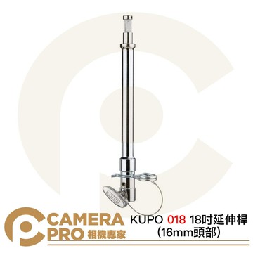 KUPO 018 18吋延伸桿 16mm頭部 長度45.74cm 1/4" 螺牙孔 附安全插銷 [相機專家] 公司貨