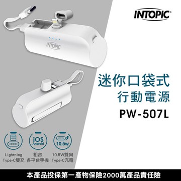 【INTOPIC】Lightning+C迷你口袋式行動電源 PW-507L(白)