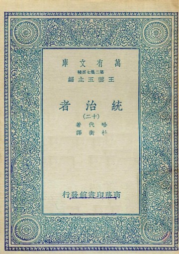 【電子書】統治者(十二)