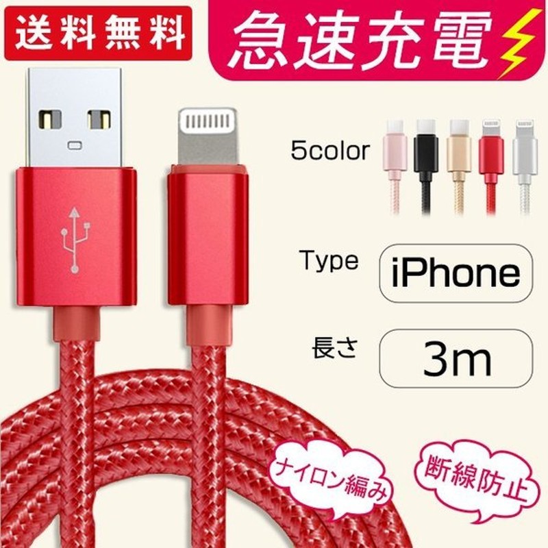 大勧め ライトニングケーブル 急速充電 充電ケーブル iPhone アイフォン 耐久 充電コード 3本セット 1m 短い 長い 断線 防止 USB  変換 apple アップル discoversvg.com