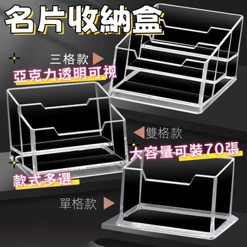 收納盒 名片盒 壓克力名片架 小卡收納盒 透明名片座 卡片收納 卡片收納盒 名片收納 名片收納盒 口紅收納架 化妝品收納