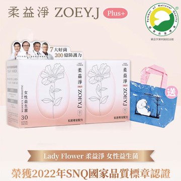 [ Lady Flower柔益淨 ] 200億女性蔓越莓益生菌小巧組合包 2+1(贈品顏色隨機)