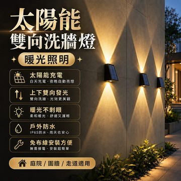 台灣現貨🌟太陽能洗牆燈 牆面裝飾燈 上下發光射燈 洗牆燈 太陽能燈 庭院燈 LED庭院燈 戶外燈 牆面燈 太陽能壁燈