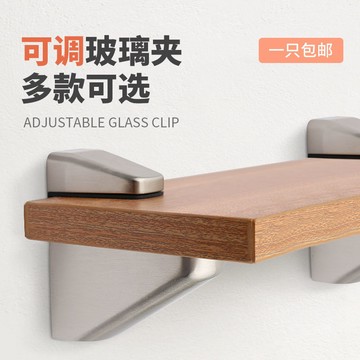 玻璃固定夾 玻璃固定座 層闆夾 固定夾 玻璃平臺夾具 玻璃卡子 玻璃託隔闆 可調玻璃夾木闆託層闆固定夾置物支撐架F夾衛浴