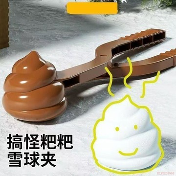 甄選好物🌈便便夾雪器雪球神器兒童打雪仗加厚模具工具玩具戶外裝備