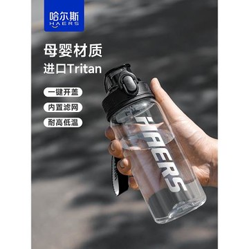 哈爾斯運動水杯男夏天學生上學專用便攜大容量tritan水杯耐高溫