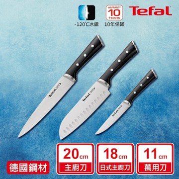 Tefal法國特福 冰鑄不鏽鋼系列刀具三件組(11CM萬用刀+18CM日式主廚刀+20CM主廚刀)