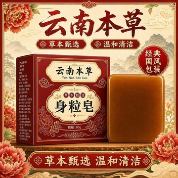 現貨⚡️隔日達🔥身粒皂清洁沐浴手工清爽净肤全身脖子男女通用本草
