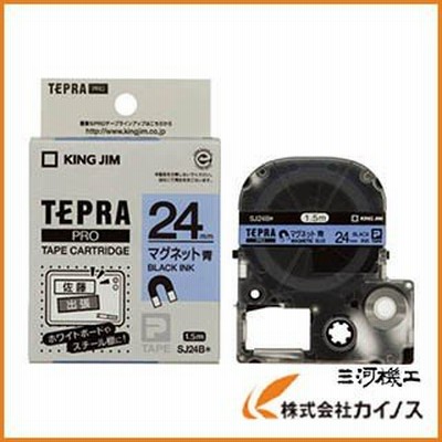 キングジム テプラPROテ−プカ−トリッジ SJ24B