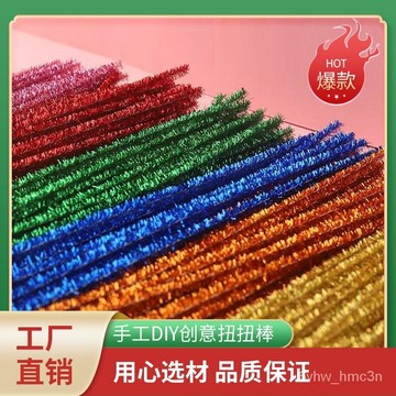 鋅特扭扭棒亮絲金蔥扭扭棒多色花邊裝飾炫彩益智手工玩具定製禮物 E87N