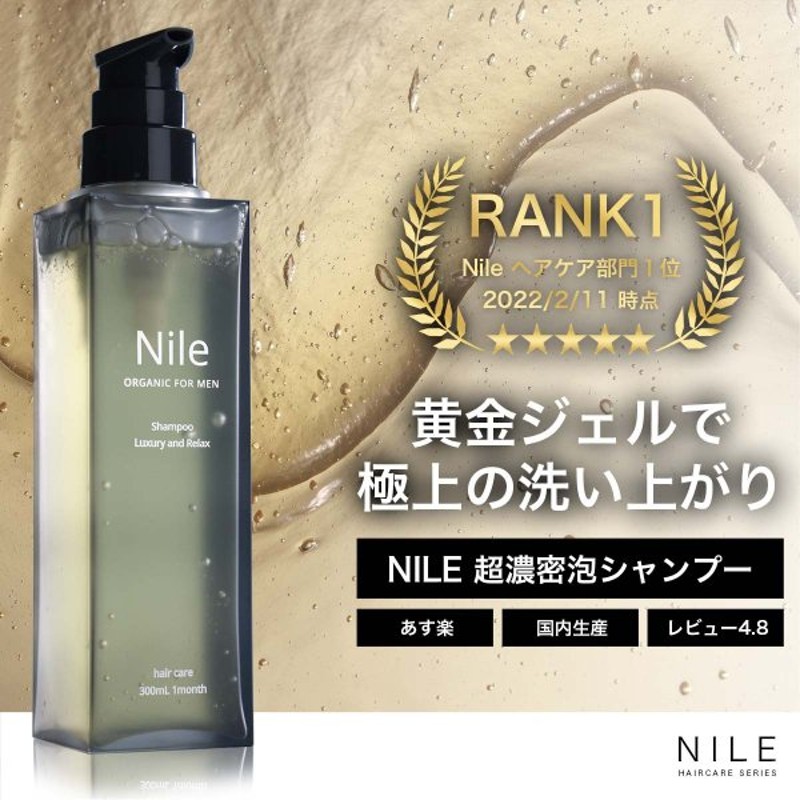 市場 Nile ナイル 濃密泡スカルプシャンプー