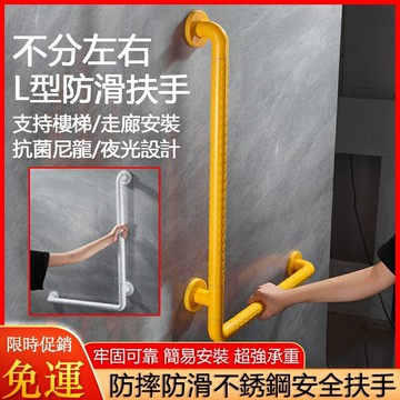 免運 扶手架 扶手 L型扶手 無障礙扶手 廁所扶手 馬桶扶手 起身扶手 防滑浴室把手 扶手欄杆 浴缸扶手m5851