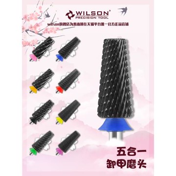 WILSON惠而順7.0五合一鎢鋼交叉齒黑色紫色多功能美甲磨頭工具