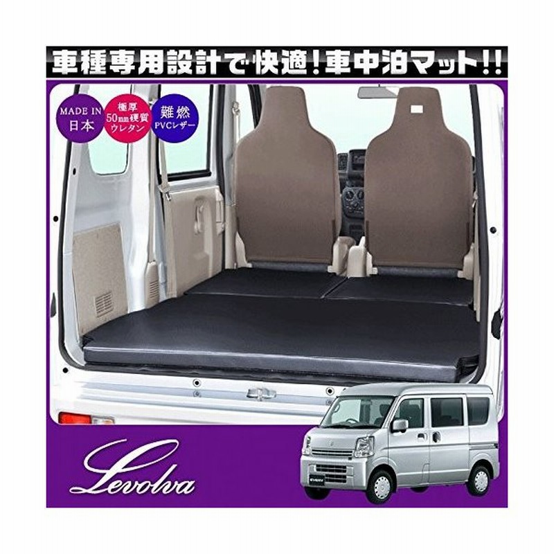 Levolva レヴォルヴァ Da17vエブリイ バン 専用マットレス Lvmr 9 車中泊マット 車中泊ベッド 車中泊グッズ 通販 Lineポイント最大0 5 Get Lineショッピング