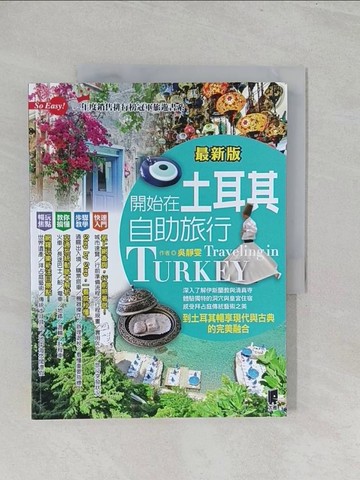 【書寶二手書T1／旅遊_YZ5】開始在土耳其自助旅行(最新版)_吳靜雯