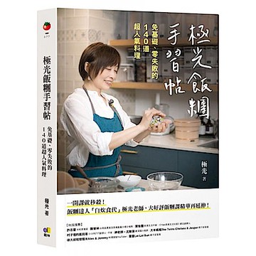 極光飯糰手習帖【城邦讀書花園】