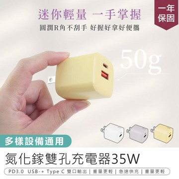 手機充電器｜充電線 【KINYO】氮化鎵雙孔充電器35W PDCB-135【AB1584】