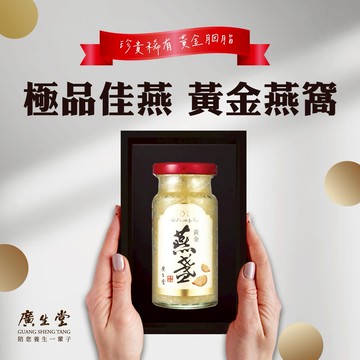 ［快速出貨］【廣生堂幸福燕窩】黃金燕盞冰糖燕窩(145ml/瓶) 1入禮盒  (附提袋)