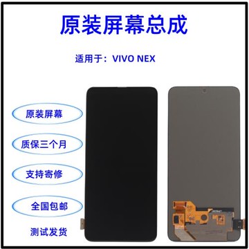 適用于vivo NEX屏幕總成NEX2原拆內外屏液晶觸摸屏原裝OLED顯示屏