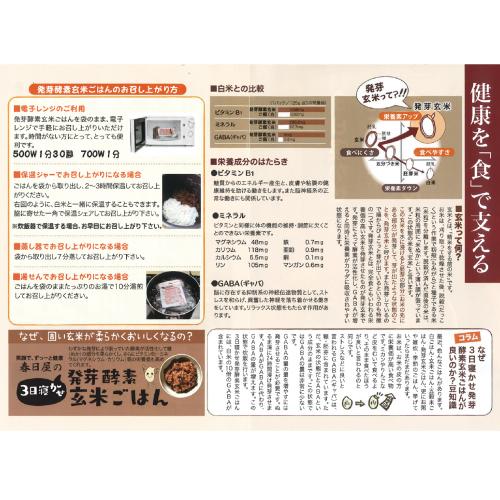 50個セット 送料無料　酵素玄米 レトルト 3日寝かせ　発芽酵素玄米ごはん125ｇ×50 春日屋 1食