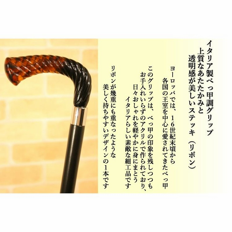 ◇イタリア製◇高級ステッキ/天然木使用/Ｊ型/ブラウン/べっ甲風 ...