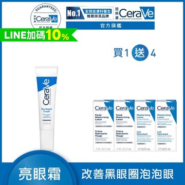 CeraVe適樂膚 全效亮眼修護精萃 14ml 單入超值組 官方旗艦店