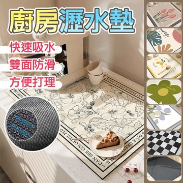 💥快速吸水💥廚房瀝水墊 流理台吸水墊 吸水墊 硅藻泥軟墊 防滑墊 防滑吸水墊 廚房隔熱墊 洗手台軟墊 廚房/廁所