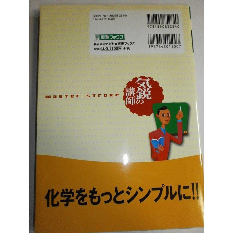 岡野の化学をはじめからていねいに 大学受験化学