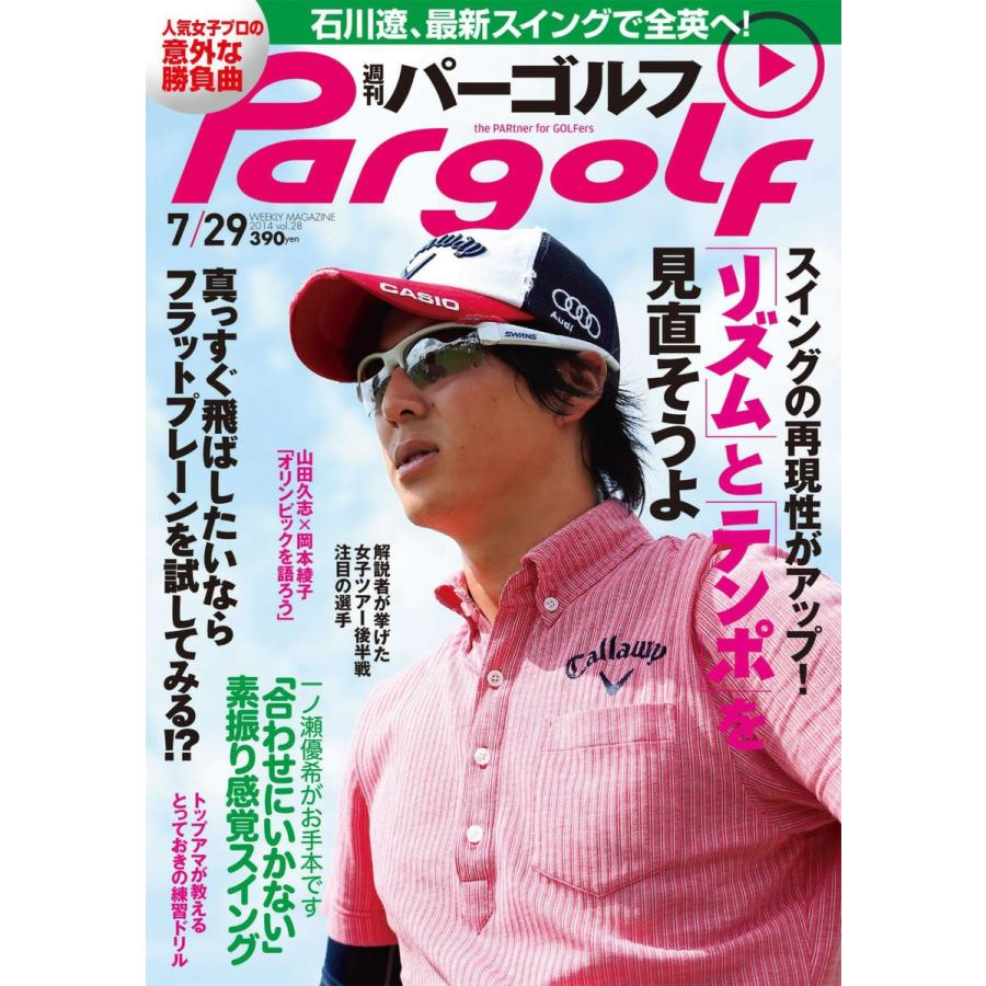 週刊パーゴルフ 2014年7月29日号 電子書籍版   パーゴルフ