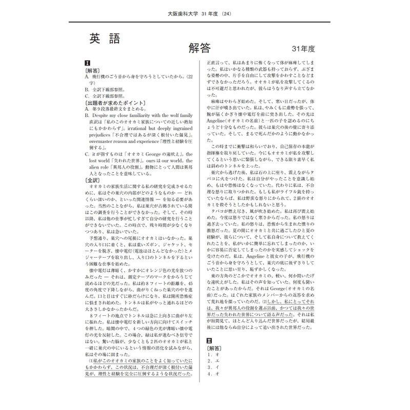 大阪歯科大学 2022年度