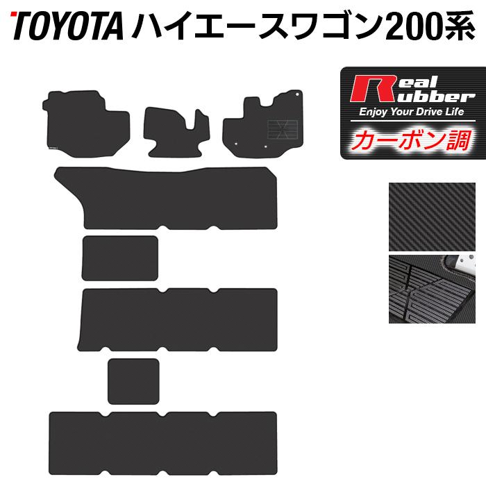 トヨタ ハイエースワゴン 200系 10人乗 フロアマット ◇ カーボンファイバー調 リアルラバー HOTFIELD 通販  LINEポイント最大0.5%GET LINEショッピング