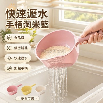 台灣出貨✨ 廚房淘米勺 瀝水篩水勺 洗菜過濾籃 洗水果水瓢 多功能洗米器 塑料家用水勺