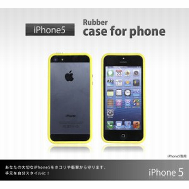 メール便送料無料 Iphone5 Iphone5s Iphonese対応ケース シリコンフレーム Iphone 5 カバー Iphone5ケース Iphone5カバー 通販 Lineポイント最大1 0 Get Lineショッピング