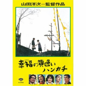 映画パンフレット 　幸福の黄色いハンカチ　　監督・山田洋次　　出演  (中古品)