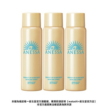 ANESSA 安耐曬 金鑽高效防曬噴霧 60g 3入組【watashi+資生堂官方店】防曬噴霧 噴霧