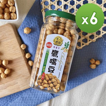 【達人傳家】鹹酥鷹嘴豆（180g/罐，六罐澎湃組）_廠商直送