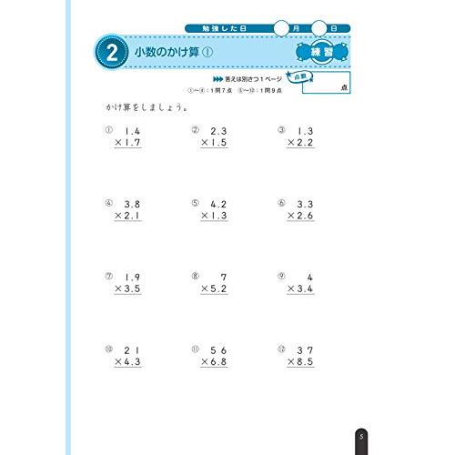 小学算数 計算問題の正しい解き方ドリル 5年 新装版