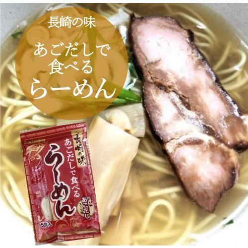 長崎の味あごだしで食べるらーめん　１５食（5食入×３袋）