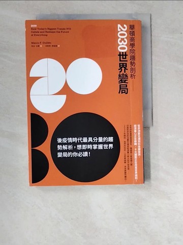 【書寶二手書T3／財經企管_WO8】華頓商學院趨勢剖析：2030世界變局_馬洛．吉蘭,  游懿萱, 簡萓靚