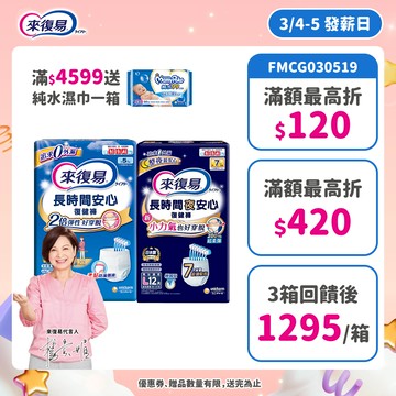 來復易 長時間安心復健褲 (日用/夜用) 箱購  #褲型尿布 #成人紙尿褲 #夜用尿布 │嬌聯官方旗艦店