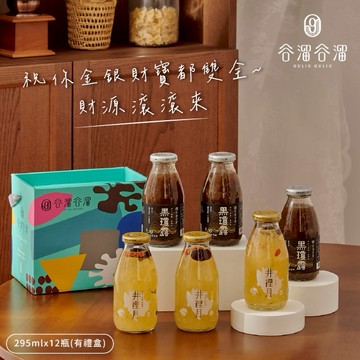 【谷溜谷溜】祝你金銀財寶都雙全｜(黑白木耳飲)295ml x 12瓶(含禮盒) ｜送禮推薦  、伴手禮、生日禮物